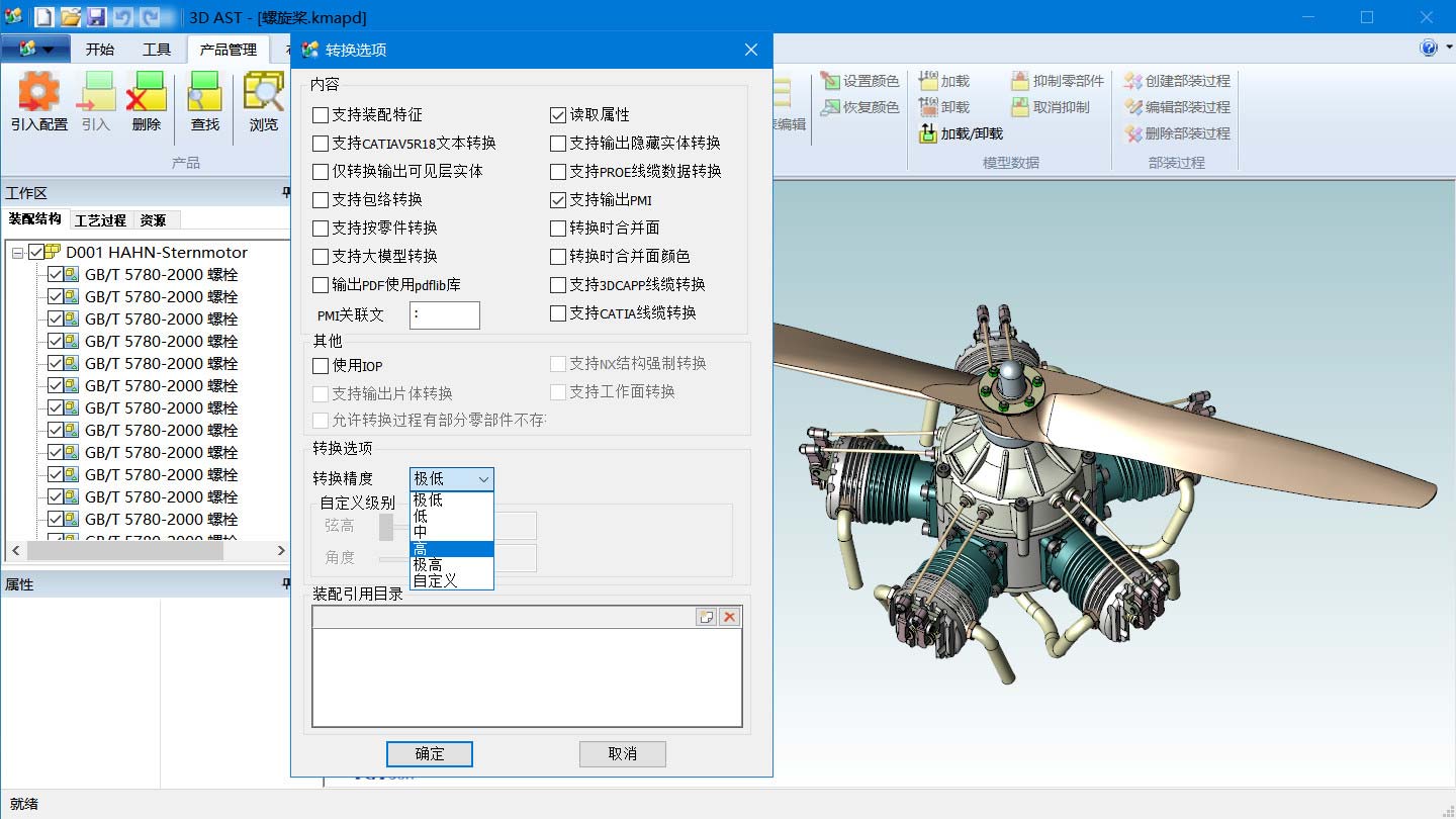 3D数模经过轻量化处理，大幅降低3D数模显示对硬件要求，极大提高操作速度