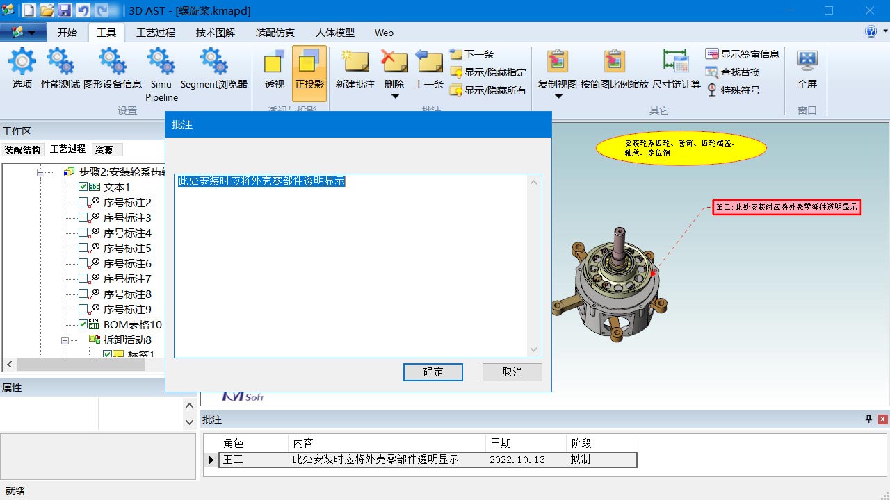 提供3D工艺浏览与圈阅工具，提高协同效率