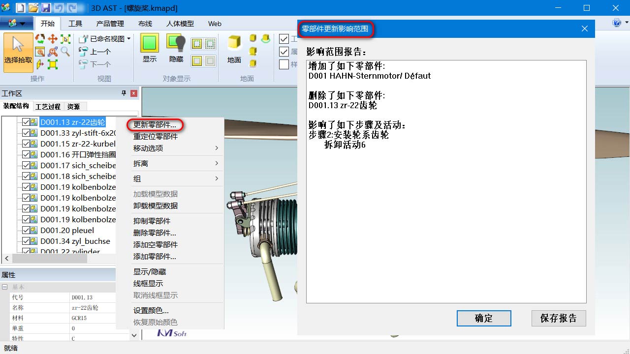 可对指定零部件进行替换，提高装配工艺变更的操作效率