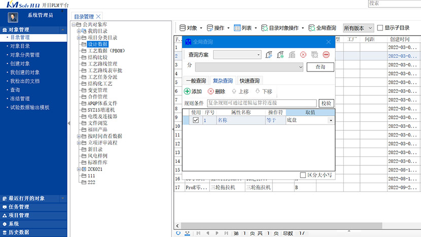 PLM管理，知识积累和复用体系