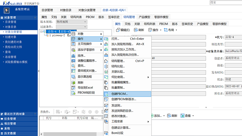 PLM系统介绍，具有协同、可视、专业、完善的特色和优势