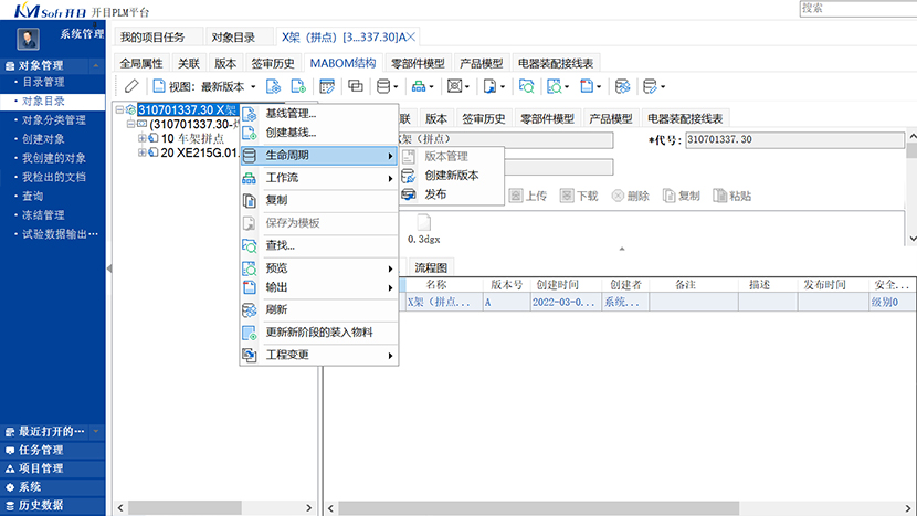 PLM协同研发系统，支持可视化、人机交互，强调变更协同与一致性