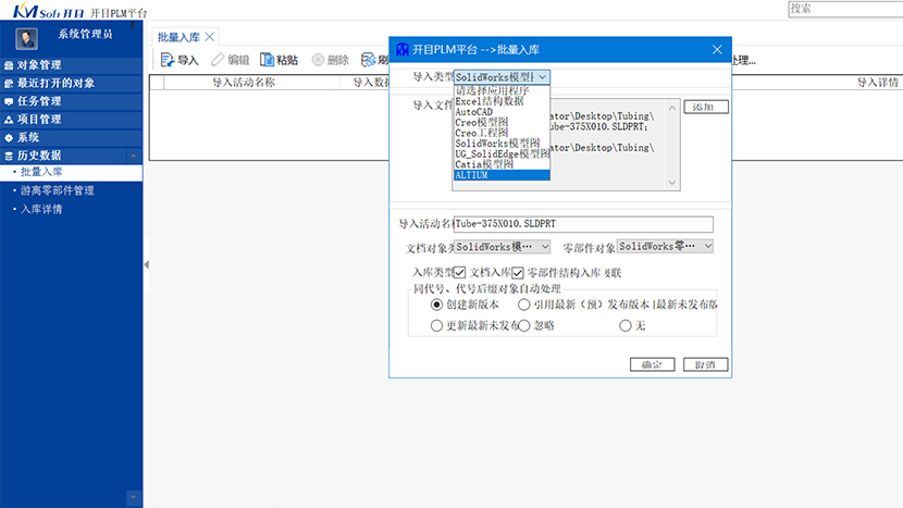 PLM全流程管理，上下游模型的继承和一致性策略