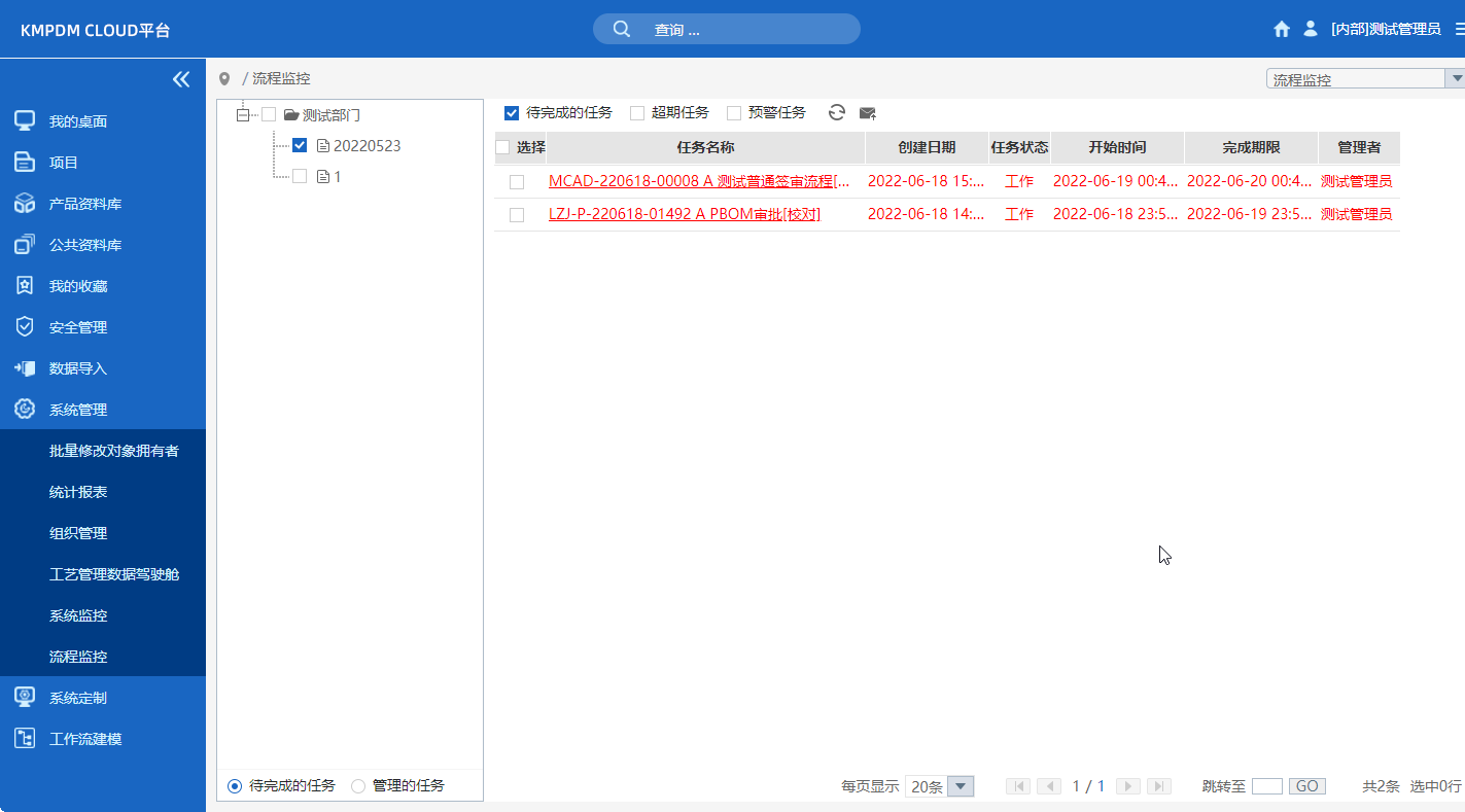 PDM协同研发，多种数据有效性管理模式