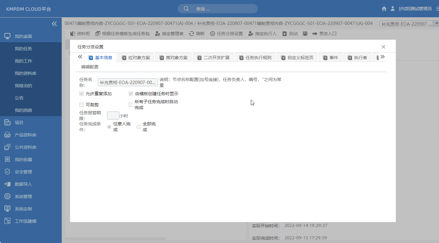 PDM任务管理，流程/任务的待办提醒与执行监控