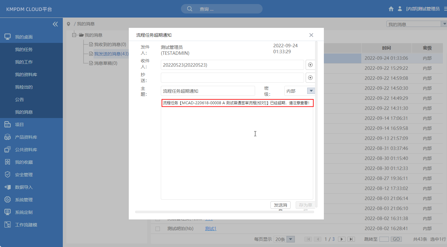 PDM数据管理，流程/任务的委托和转办