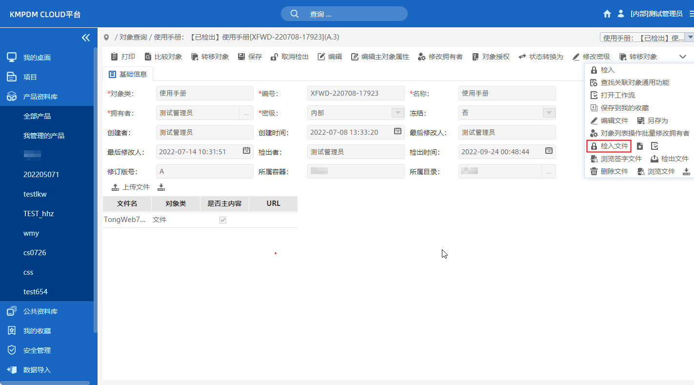 PDM图文档管理，图文档检出/检入和下载