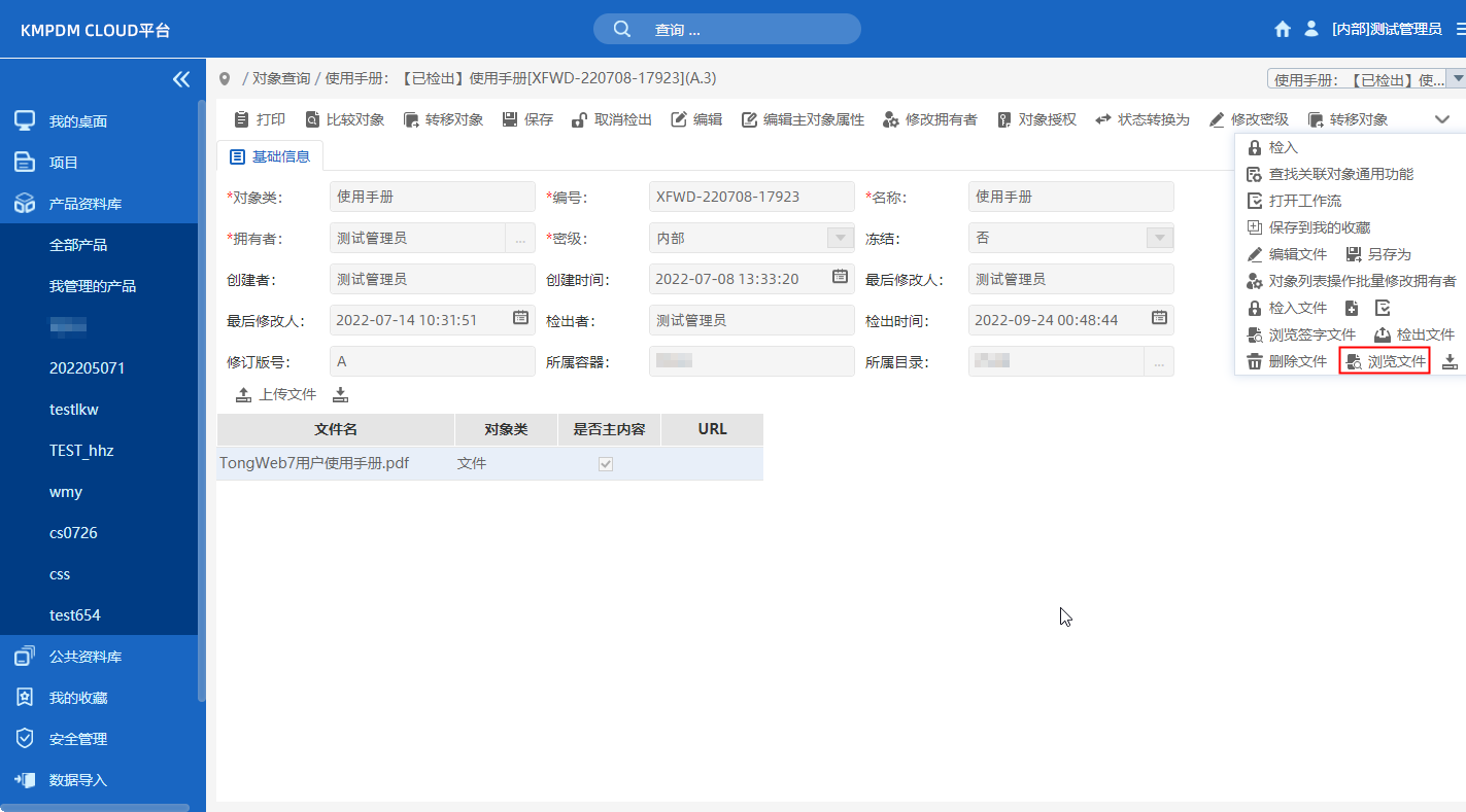 PDM文档管理，图文档可视化浏览和批注